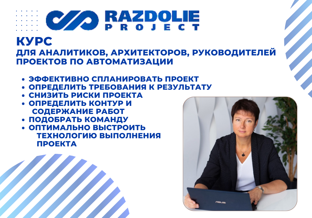 Онлайн-курс «Технология выполнения проектов ERP-класса: процессный подход." 8 поток. С 17 октября по 20 декабря 2022 года.