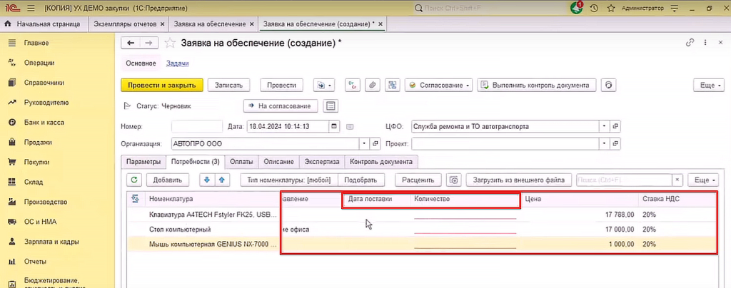 upravlenie-zakupkami-v-1s-uh-1s-erp-uh-14.png