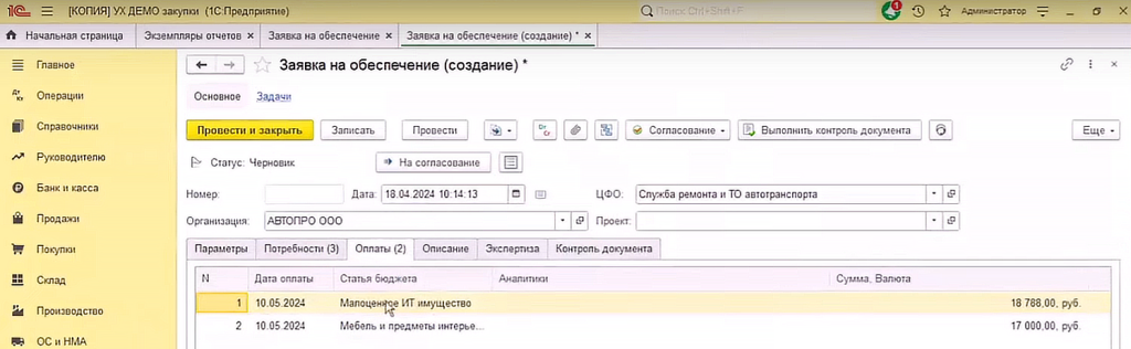 upravlenie-zakupkami-v-1s-uh-1s-erp-uh-17.png